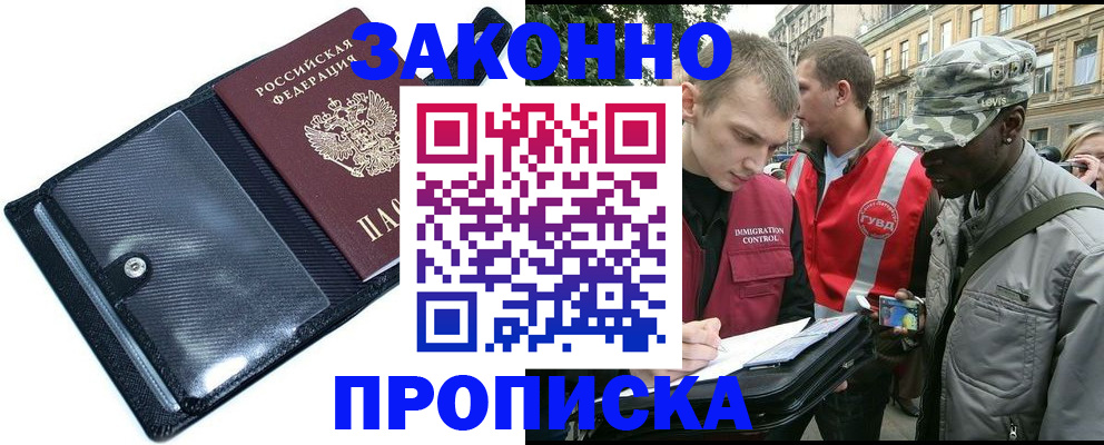 прописка ребенка в Морозовске