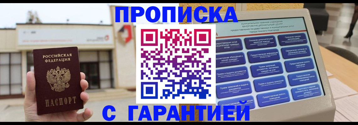 прописка для кредита в Морозовске