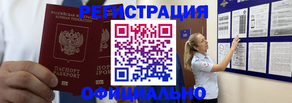 прописка штамп в Морозовске