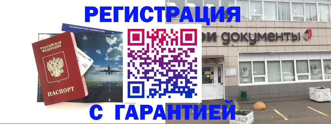 временная регистрация в Морозовске
