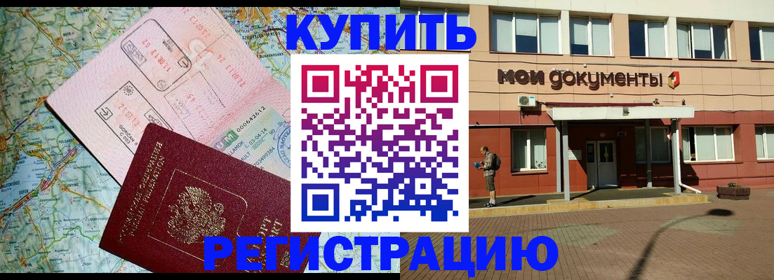 прописка для военкомата в Морозовске