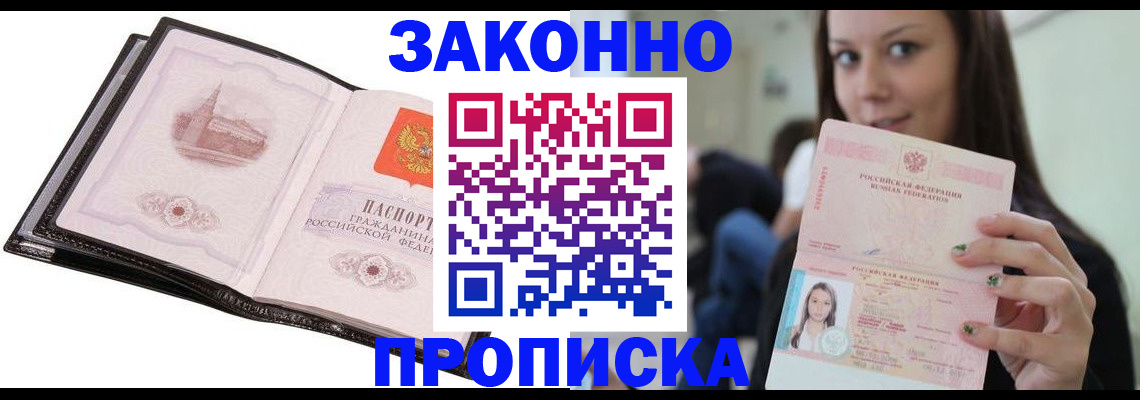 временная регистрация в квартире в Морозовске